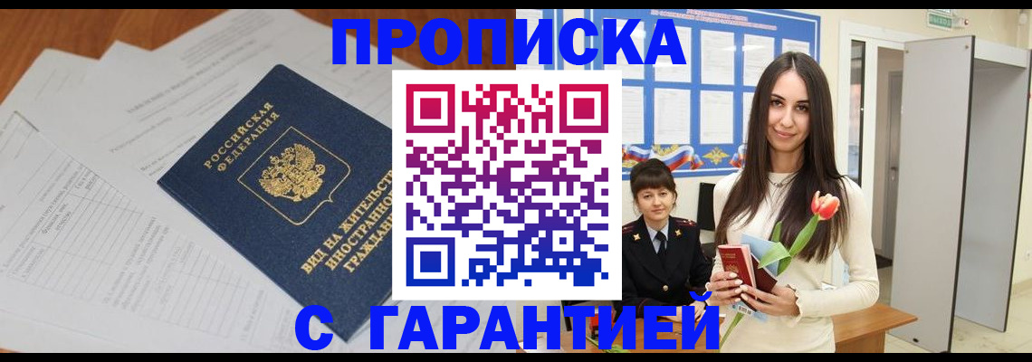 временная регистрация недорого в Арске