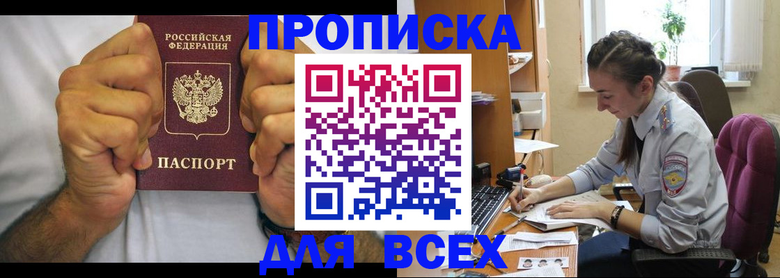 прописка для работы в Арске