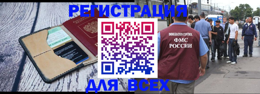 прописка для работы в Арске